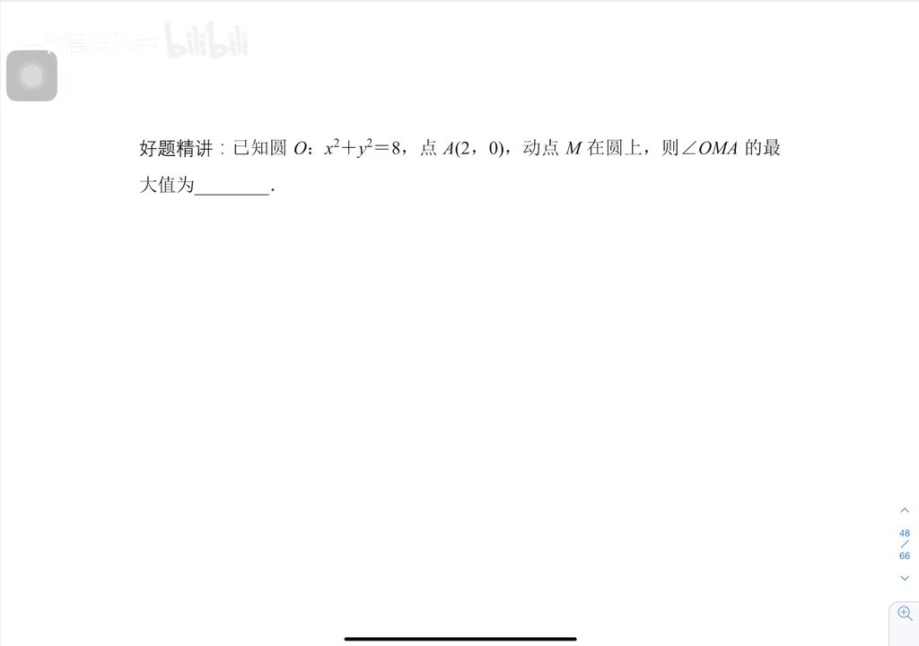 24圆与三角函数余弦定理