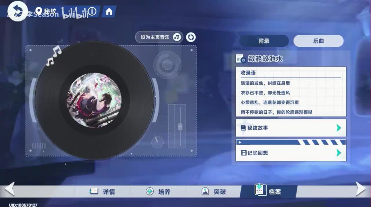 05潋滟故池水：BGM