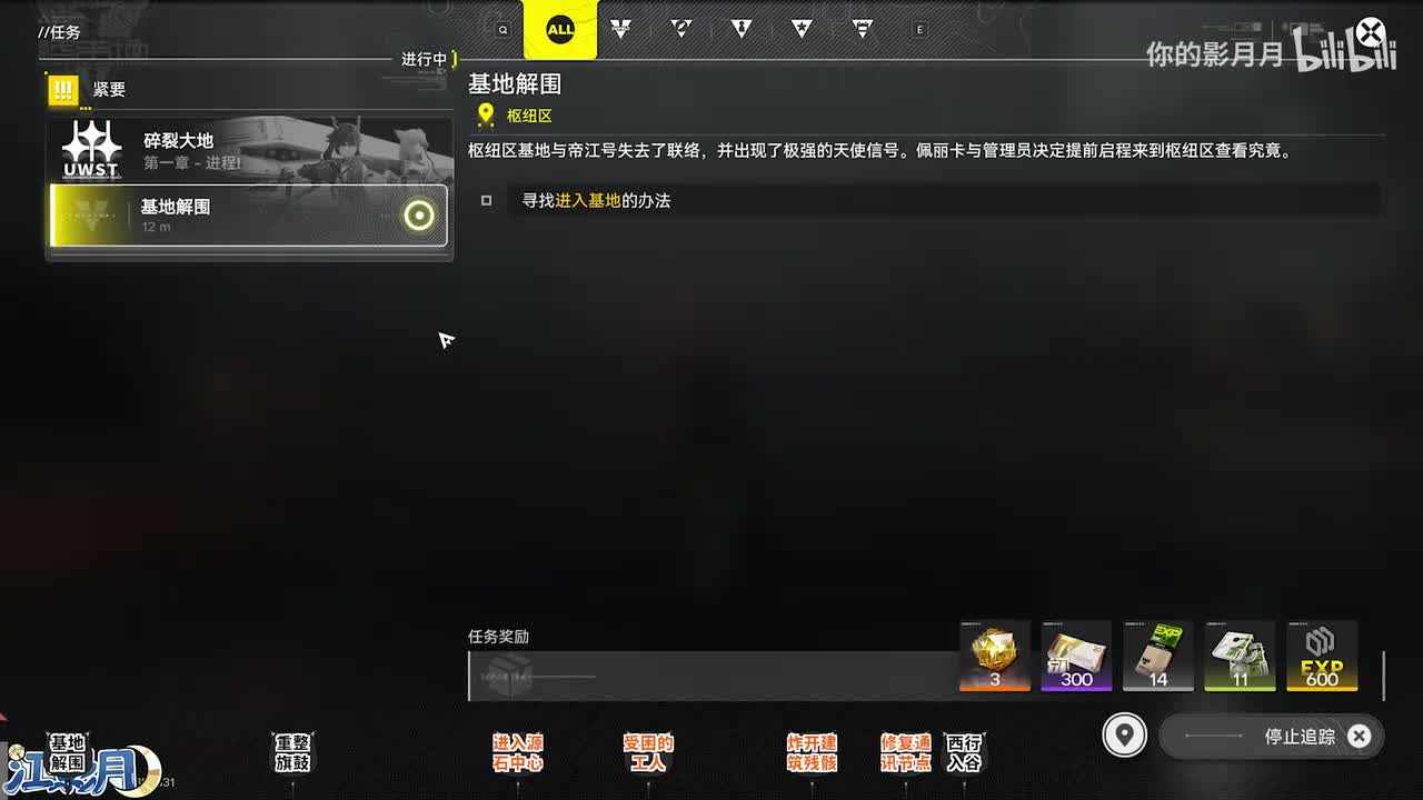 主线1、基地解围+重整旗鼓+西行入谷