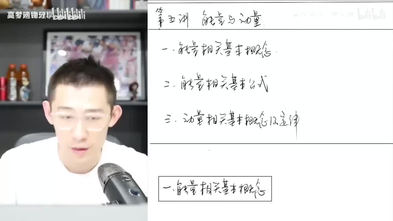 77.79.【暑假】力学零基础-第05讲 能量与动量(Av11403418350(Av114684871057074,P77)