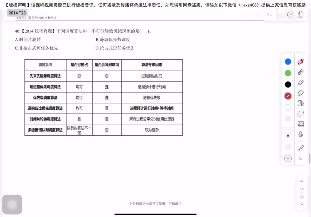2014年 选择题T23-32