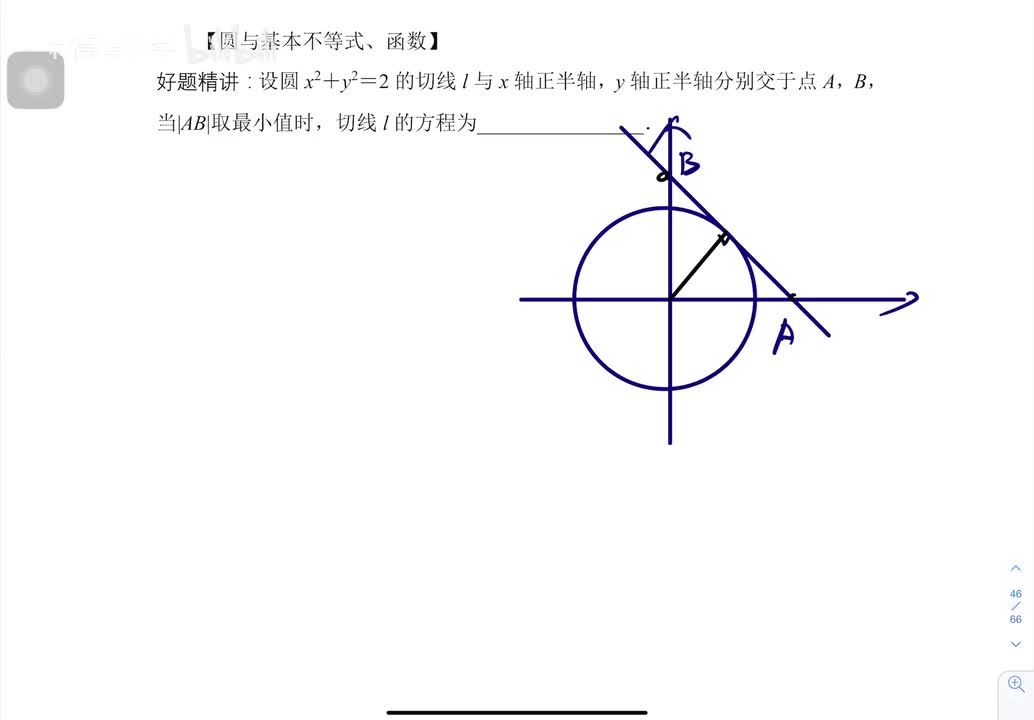 23圆与基本不等式