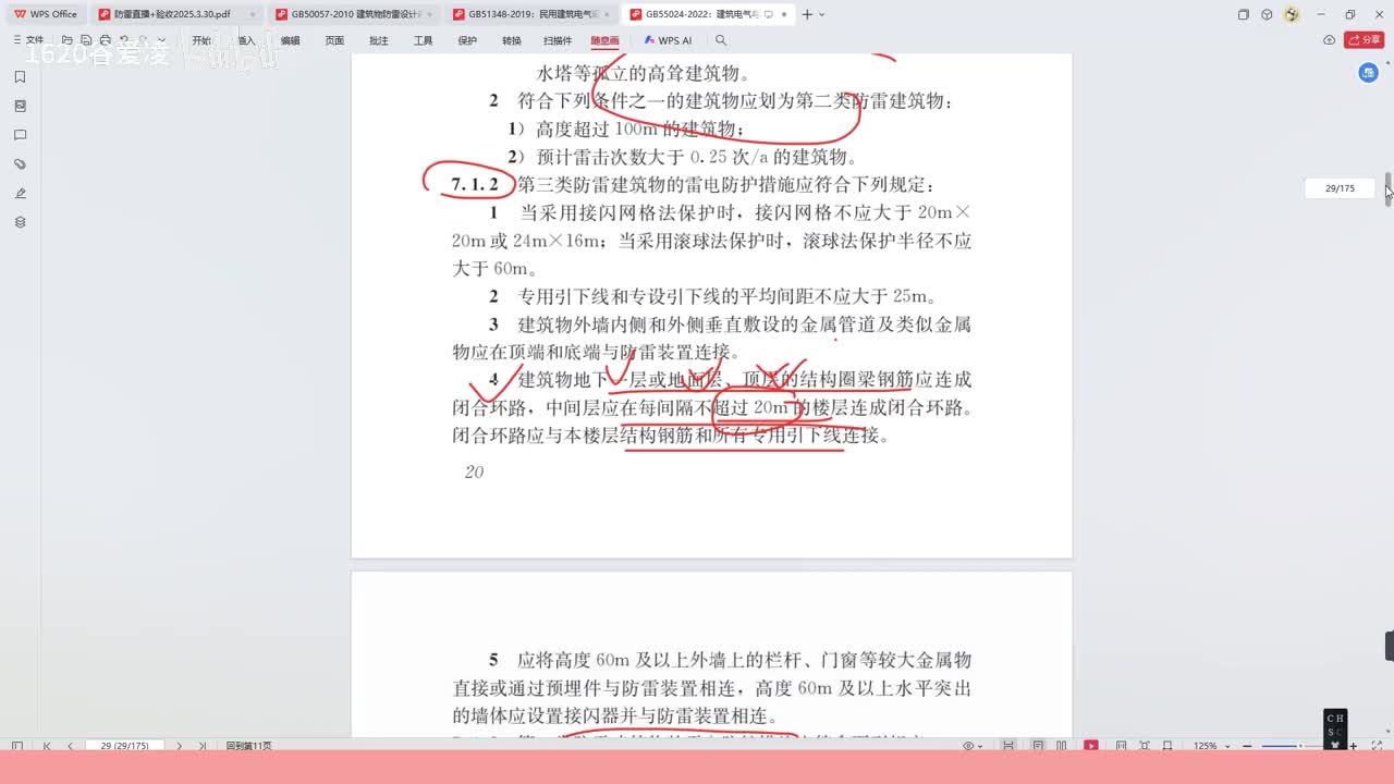 [25]--26水电安装验收规范第五章均压环和门窗接地2.m4a