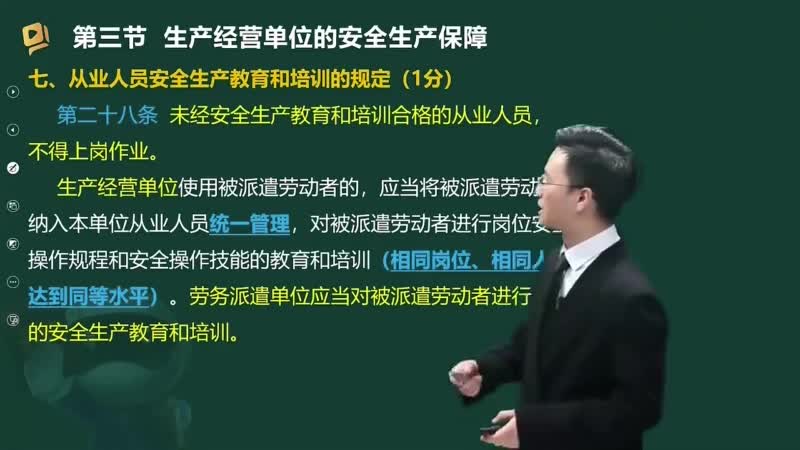 07-生产经营单位的安全生产保障（三）00-00-04_00-40-26_Merge
