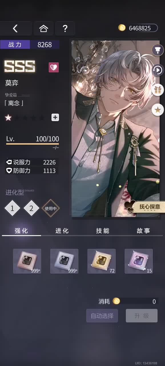 离念（SSS）