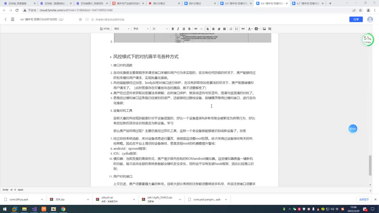 141.风控模式下的对抗薅羊毛各种方式