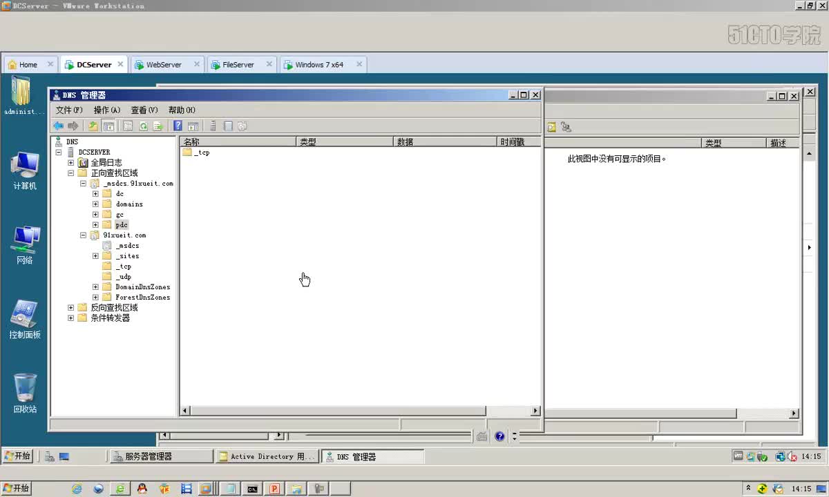 4-6、将计算机加入域