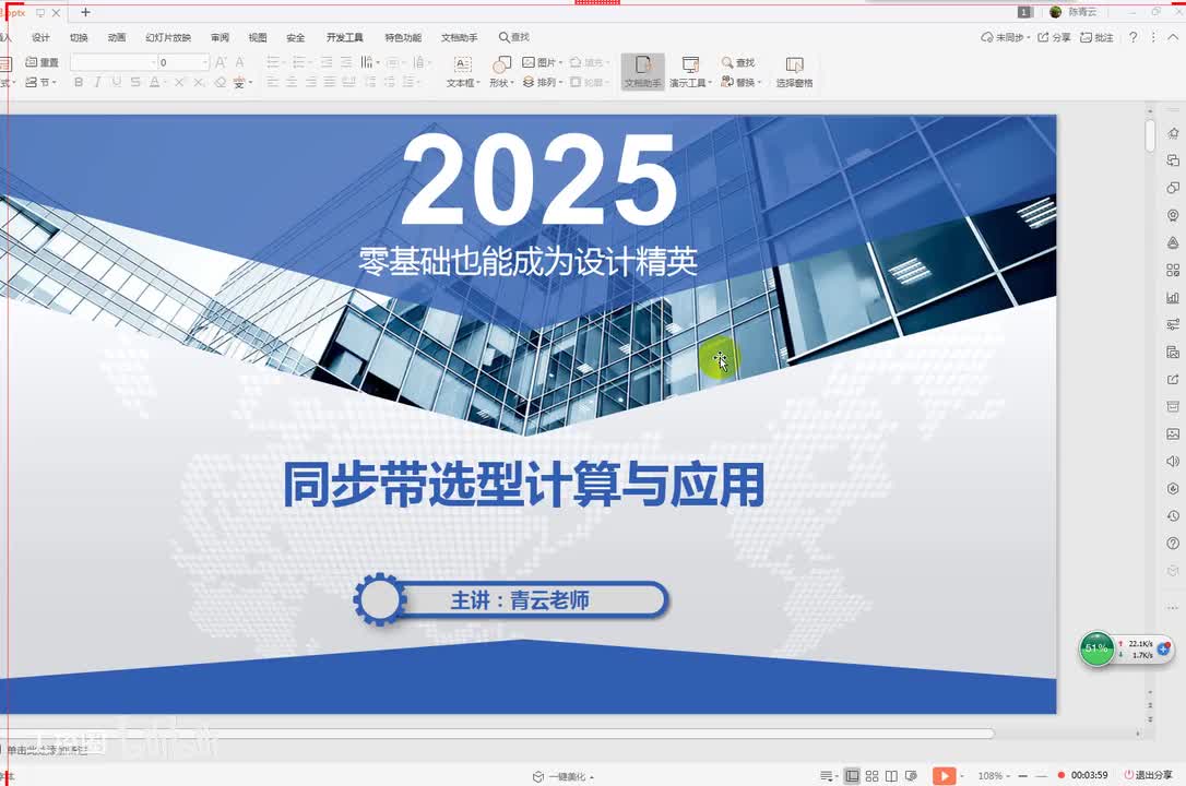 27第二十七节课 同步带选型二
