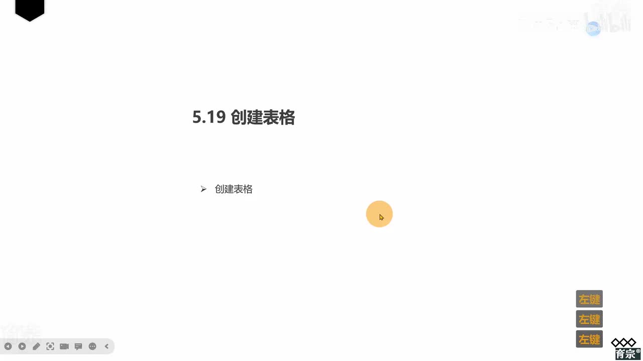 课时61：插入表格