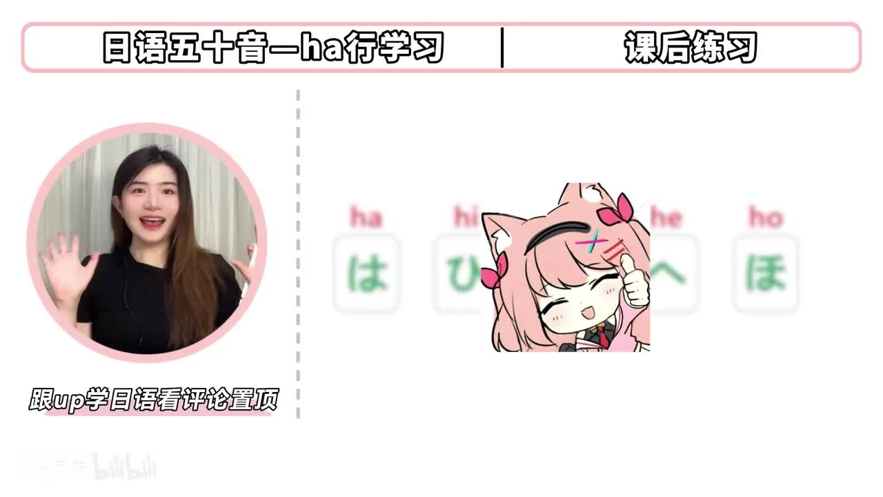 【发音篇】五十音 ha行