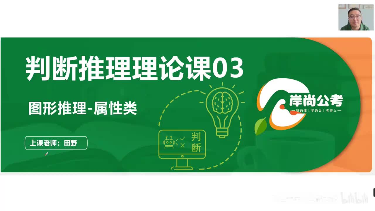 判断推理5：图形推理-属性类