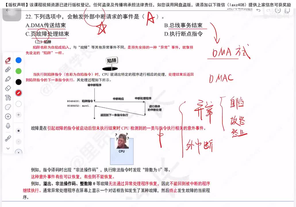 2025年选择题 T23-32