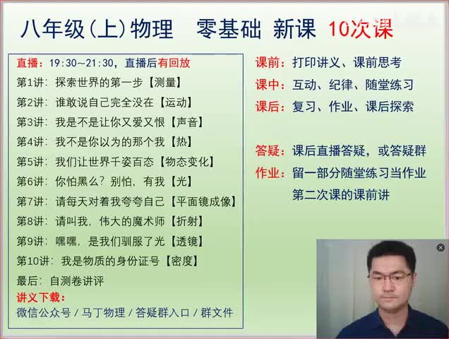 10.10 八上基础08 折射(Av113629668050908,P10)