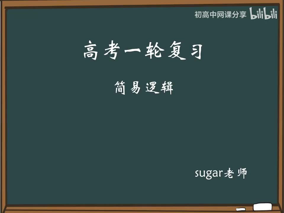 10_【进阶篇】充分条件与必要条件