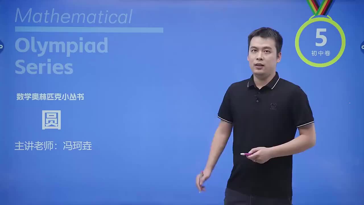 与圆有关的杂题 第1节