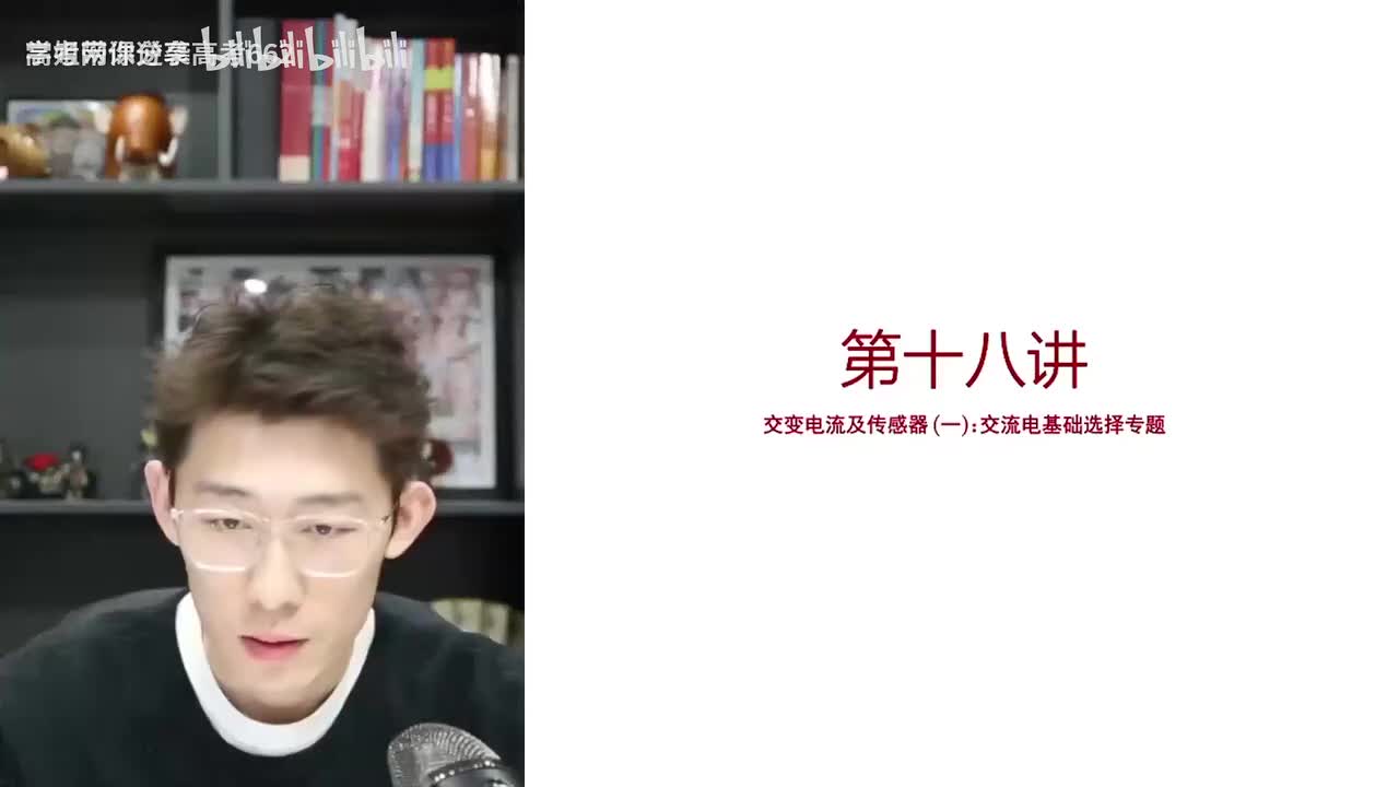 39.40.【秋季】交变电流-第18讲 交变电流及传感器（一）交流电基本功级别小(Av114364476557755,P39)