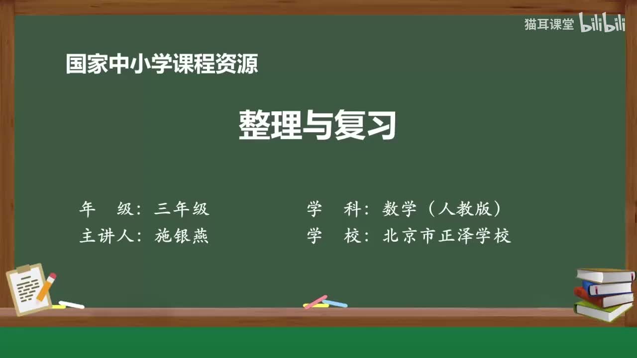 61 整理与复习