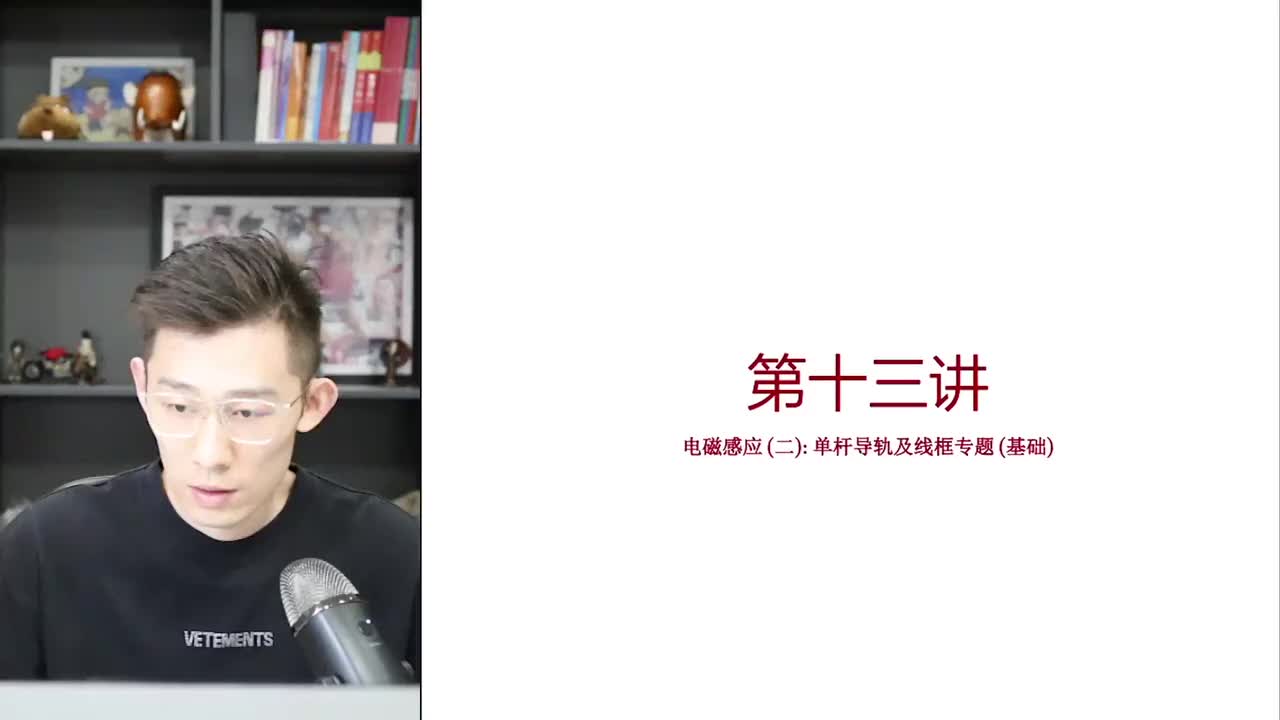 72.【秋季】第13讲 电磁感应(二)上集——单杆导轨及线框问题-基础篇 （三步七类四微元）