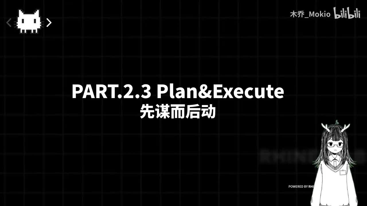 Plan&Execute：理论+代码