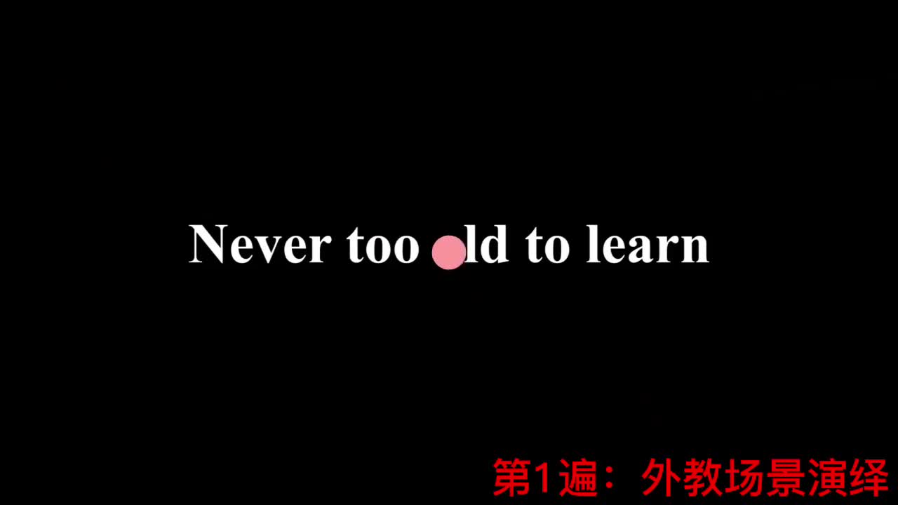 【新概念2】Lesson 85 Never too old to learn