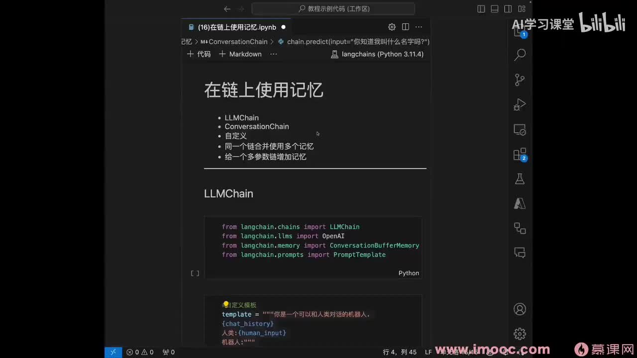 60. 为链增加memory(2)