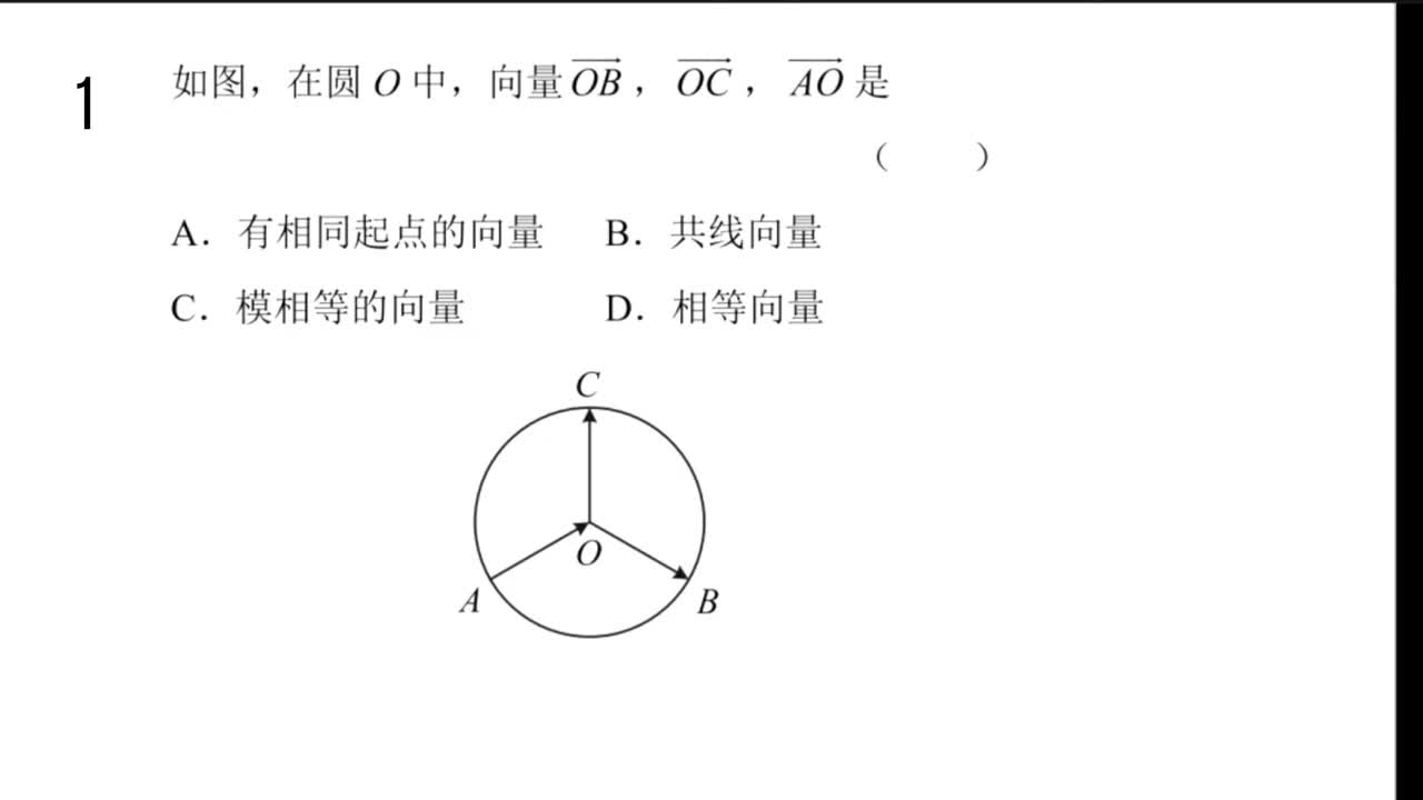 【习题册】6.1平面向量的概念