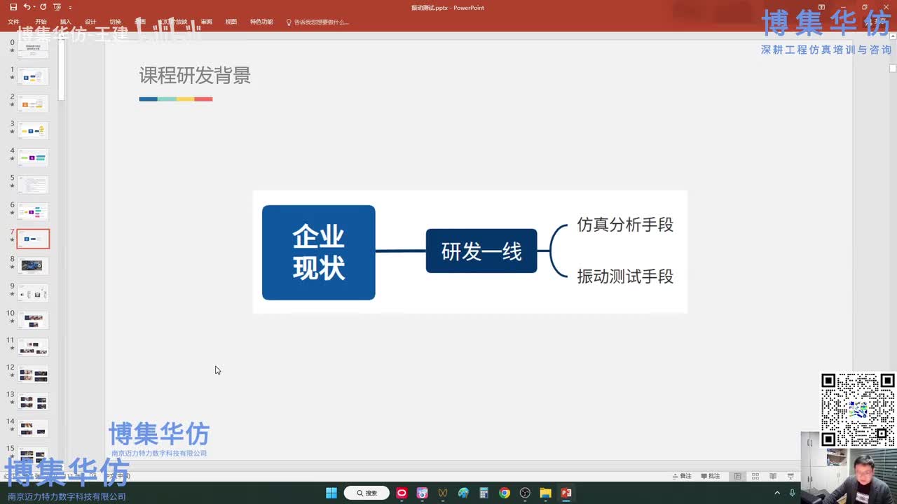 第03节-振动仿真与测试案例展示