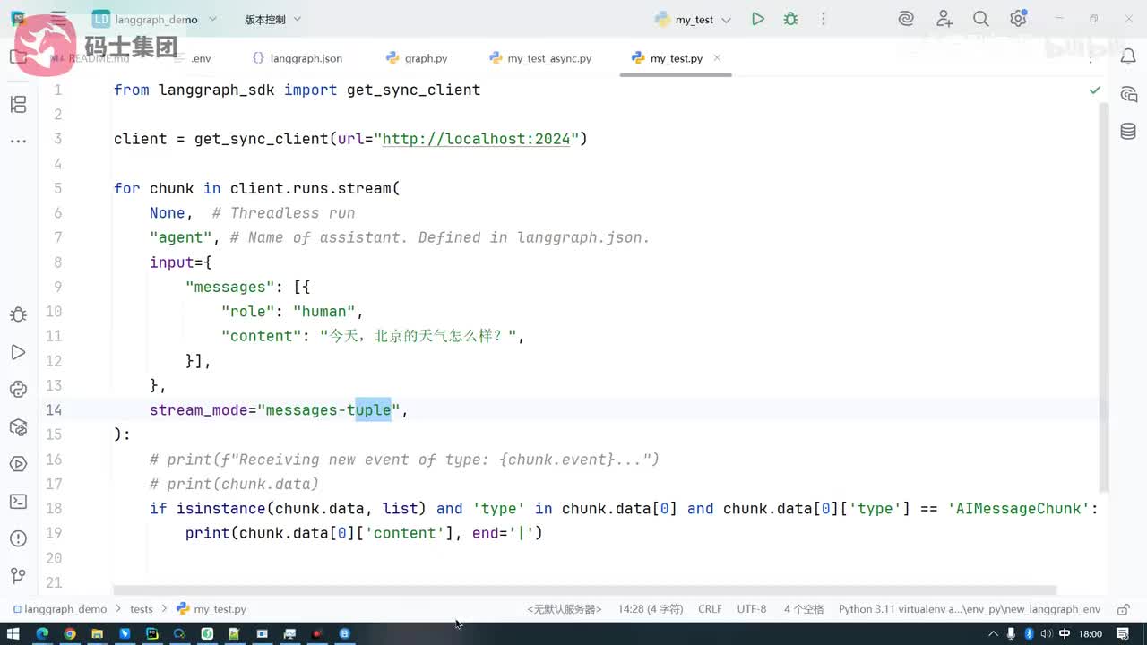 调用Agent发布的API接口(二)