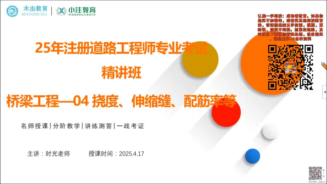 道路专业考试精讲课-桥涵第4讲桥梁挠度、伸缩缝、构造配筋率等计算（必修）-25