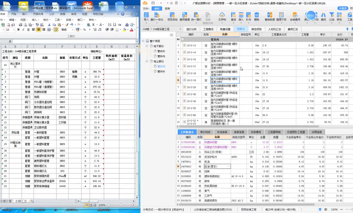 12.4-4.采暖计价-地上管井外