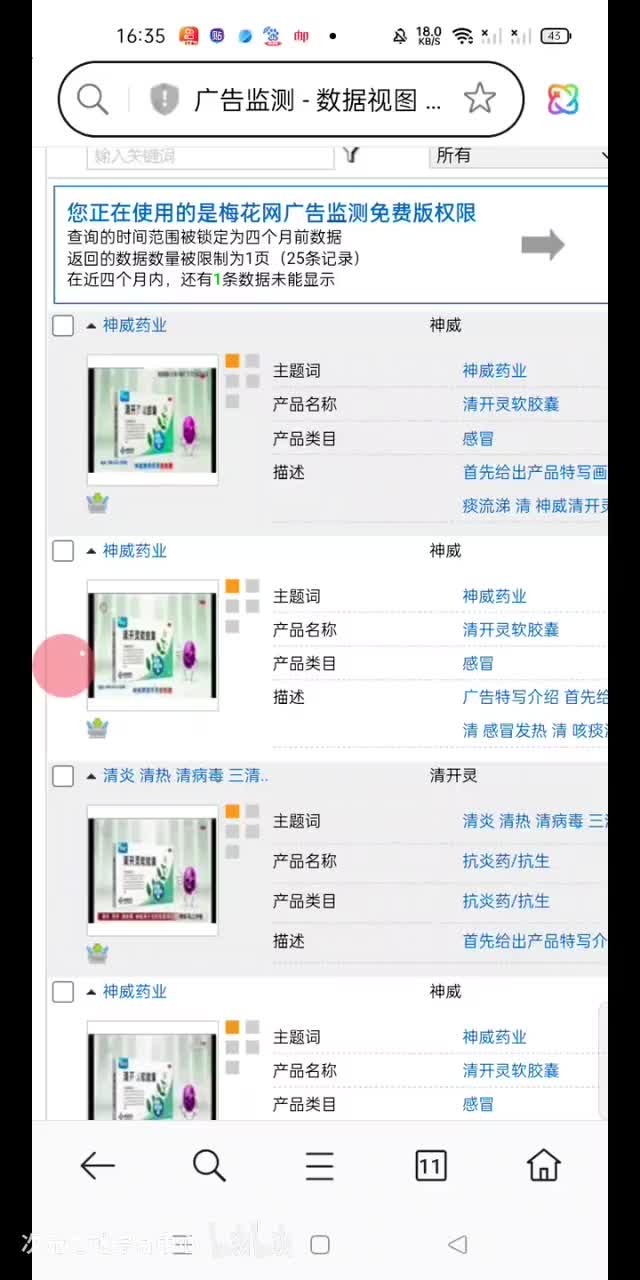 神威清开灵软胶囊
