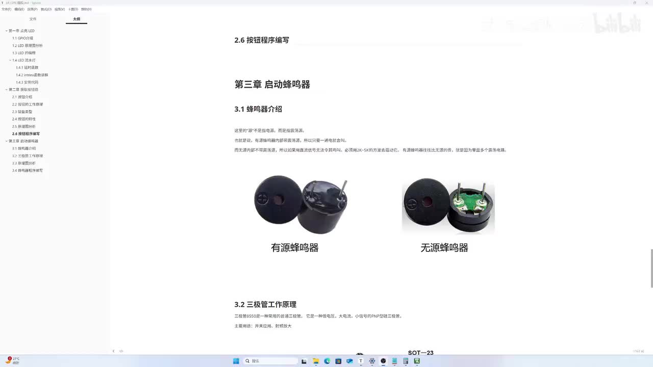 C51单片机-04-06-GPIO-蜂鸣器编程