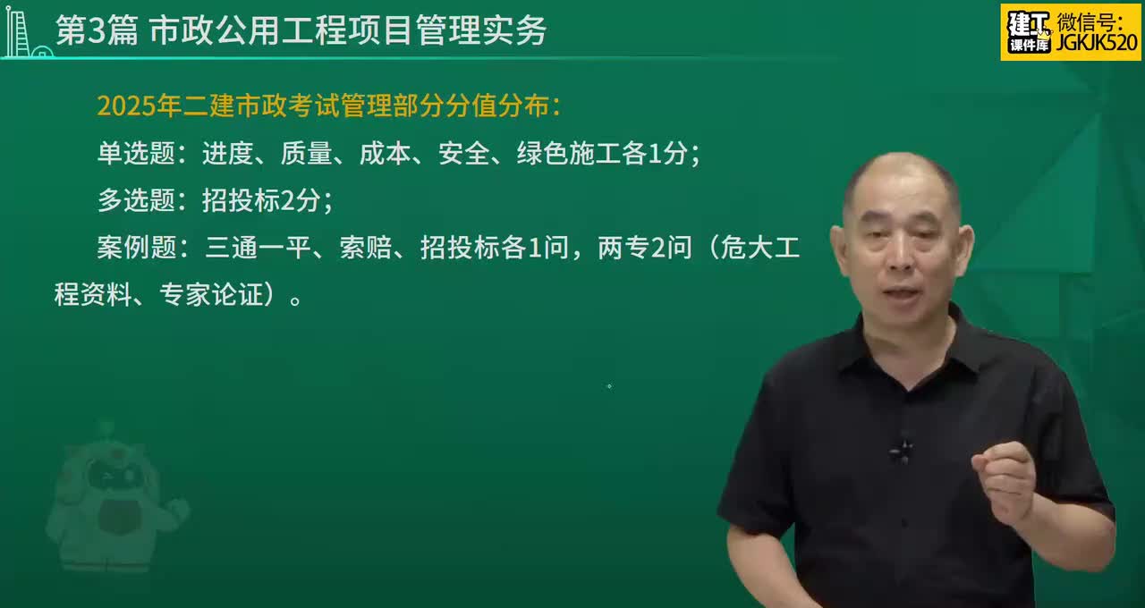 48.第48节课第12章市政公用工程企业资质与施工组织