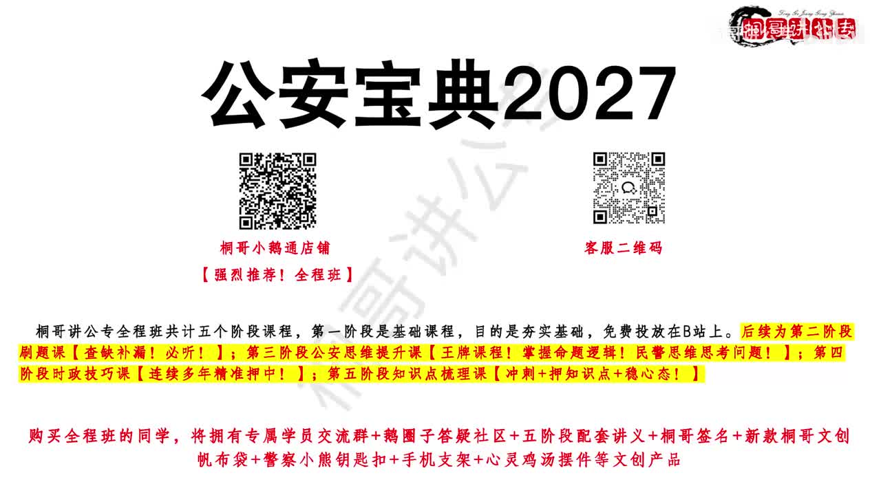 06传唤、行政强制措施【2027新课】