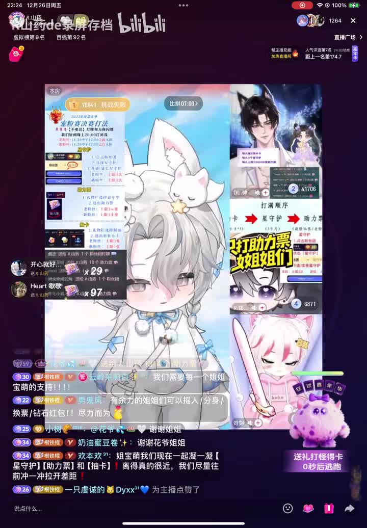 【2025.12.26】晚上个播（下）