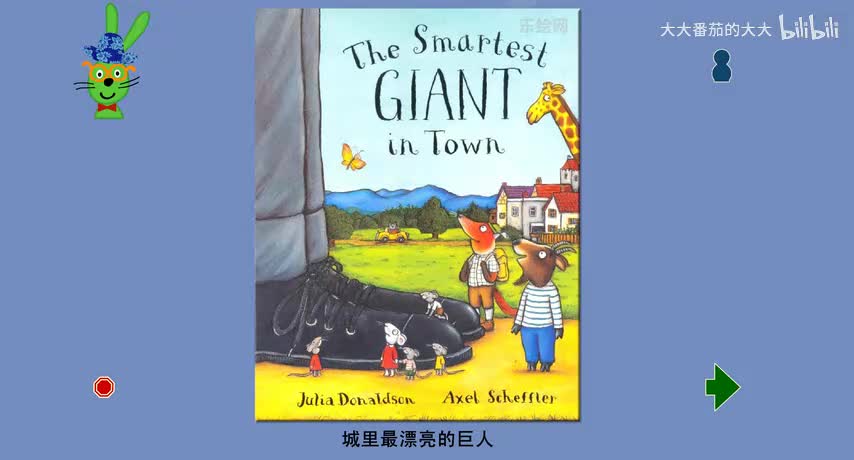 城里最漂亮的巨人