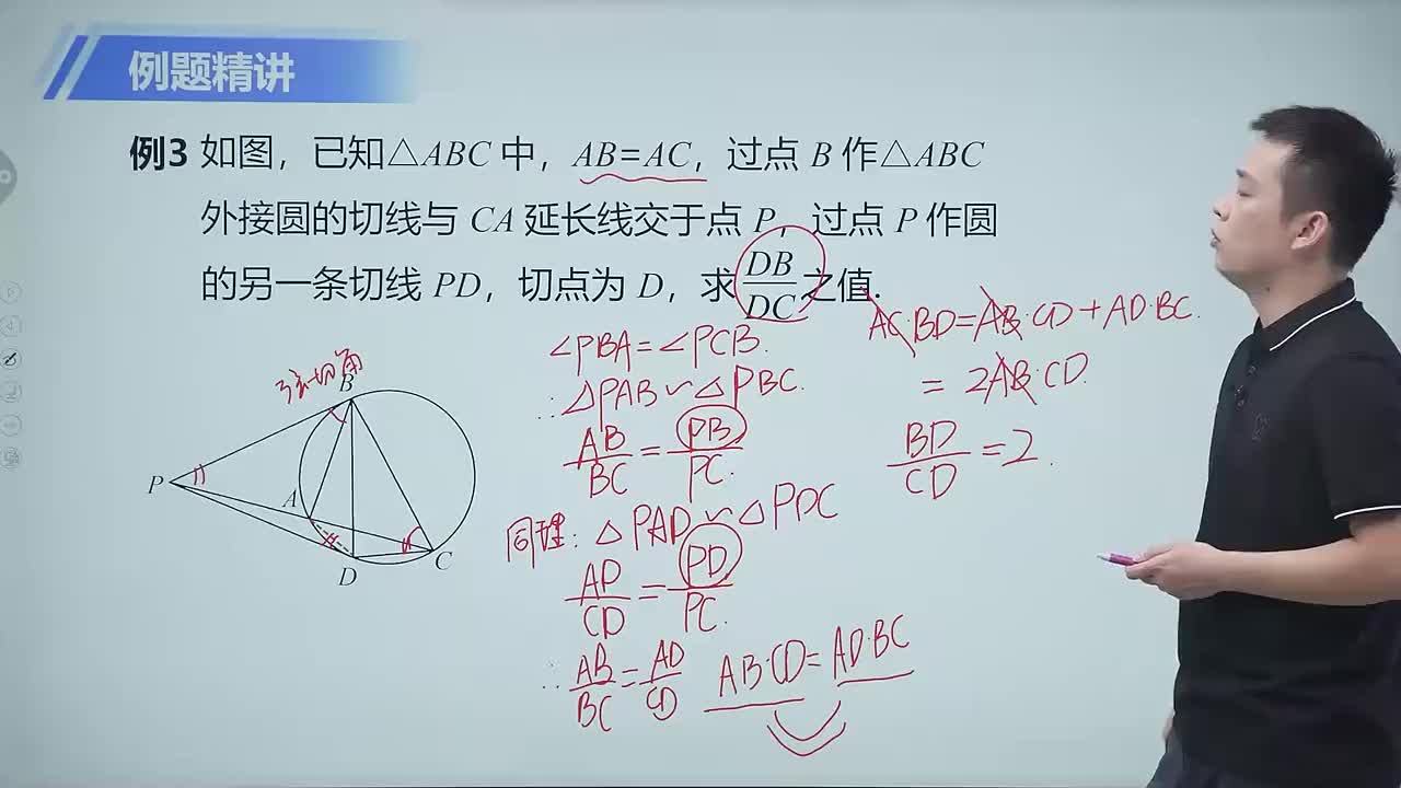 托勒密定理及其应用 第3节