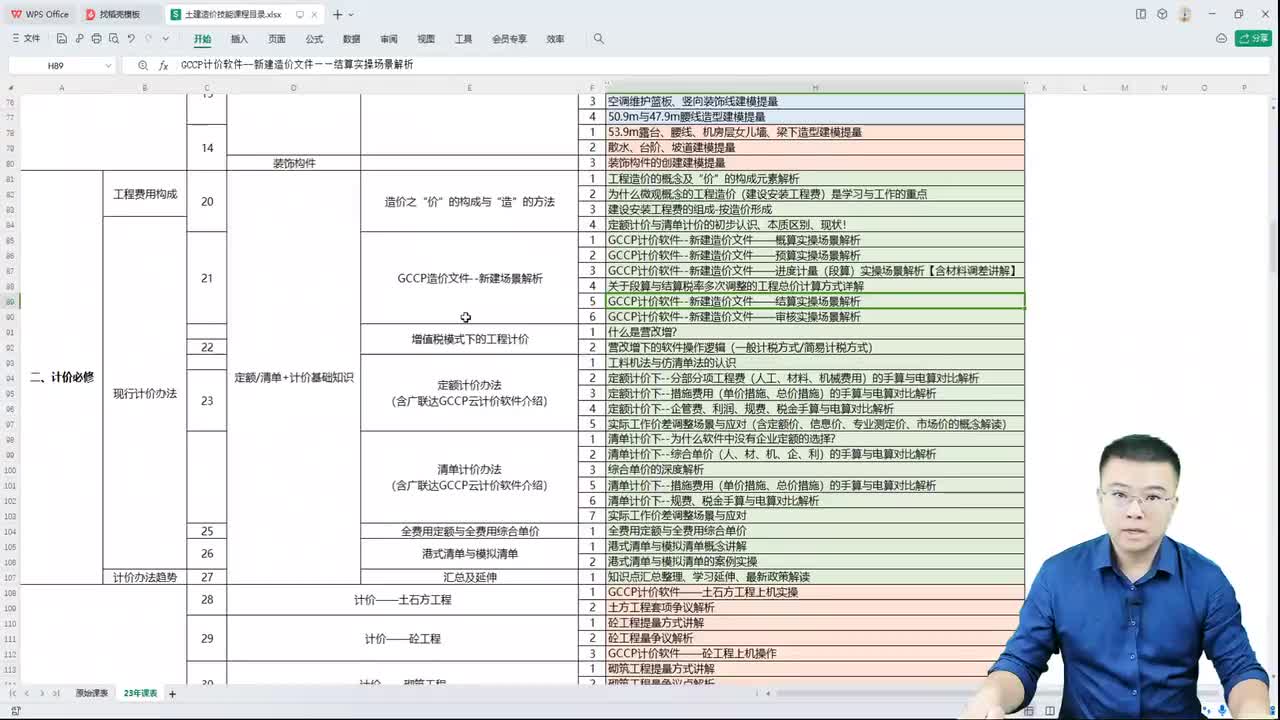 09.4.9、GCCP计价软件--新建造价文件——结算实操场景解析
