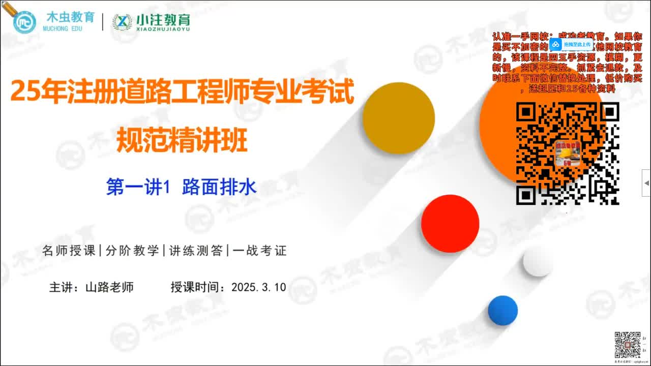 道路专业考试精讲课-路面第1讲公路沥青路面-交通荷载等级、材料设计、改建设计、交通荷载参数（必修）-16