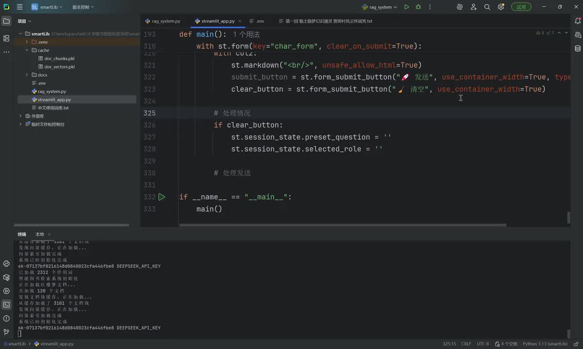 【实战篇】23.streamlit发送问题进行对话并显示结果