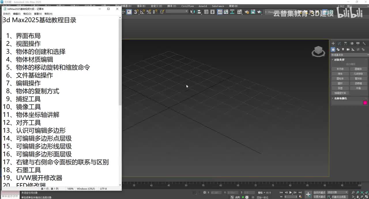 物体的创建和选择
