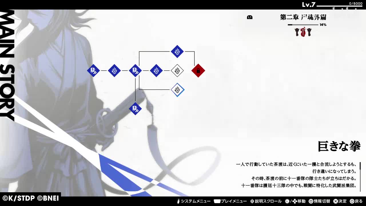 【第二章 尸魂界篇】巨きな拳