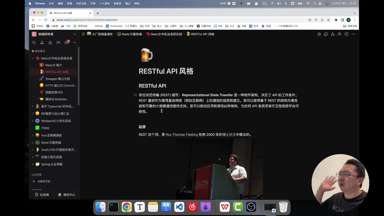 1-2_2基础篇：RESTfulAPI风格_