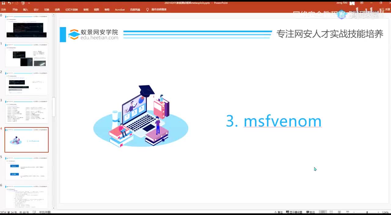 渗透测试框架_Metasploit攻击Windows_Linux实战