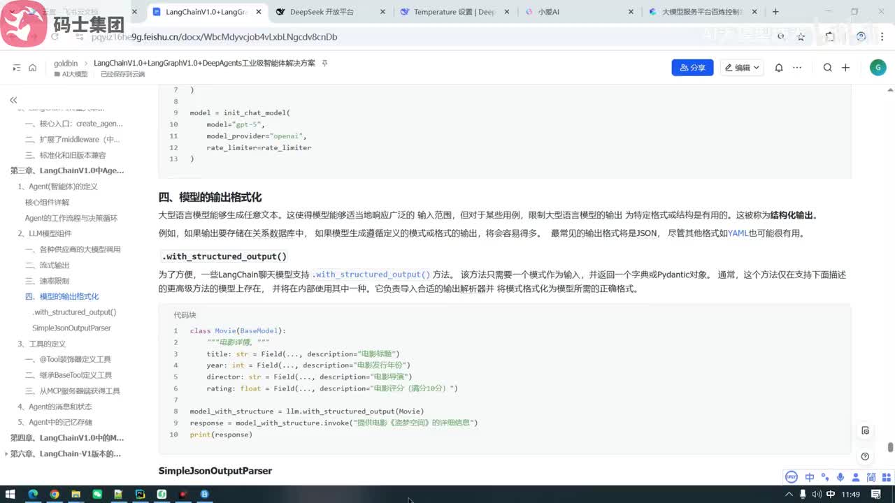 国内外的大模型结构化输出