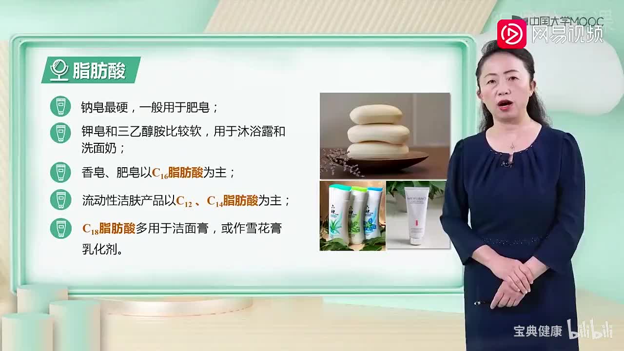 15. 4.1 皂基型洁肤产品的配方结构与设计（下）