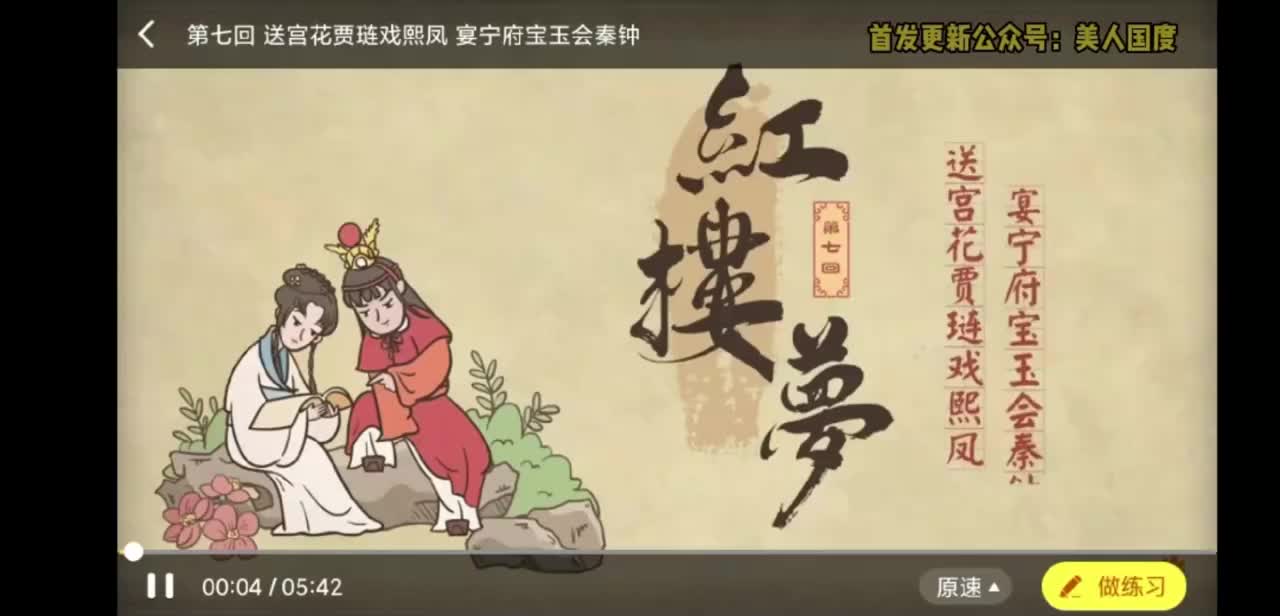 第07回 送宫花贾琏戏熙凤 宴宁府宝玉会秦钟