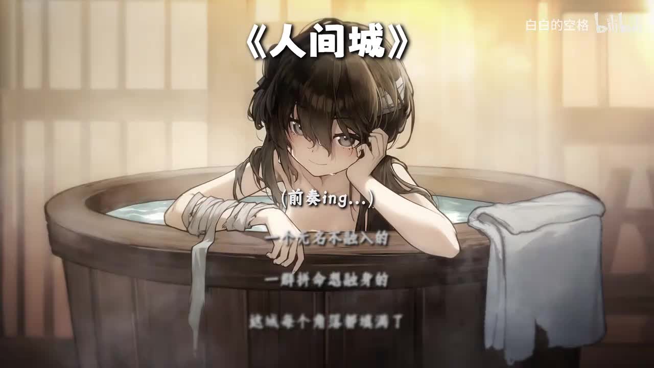 20.人间城