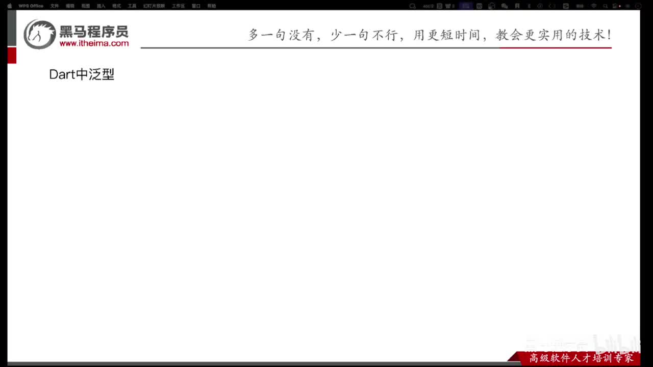 Day1-32.Dart中的泛型