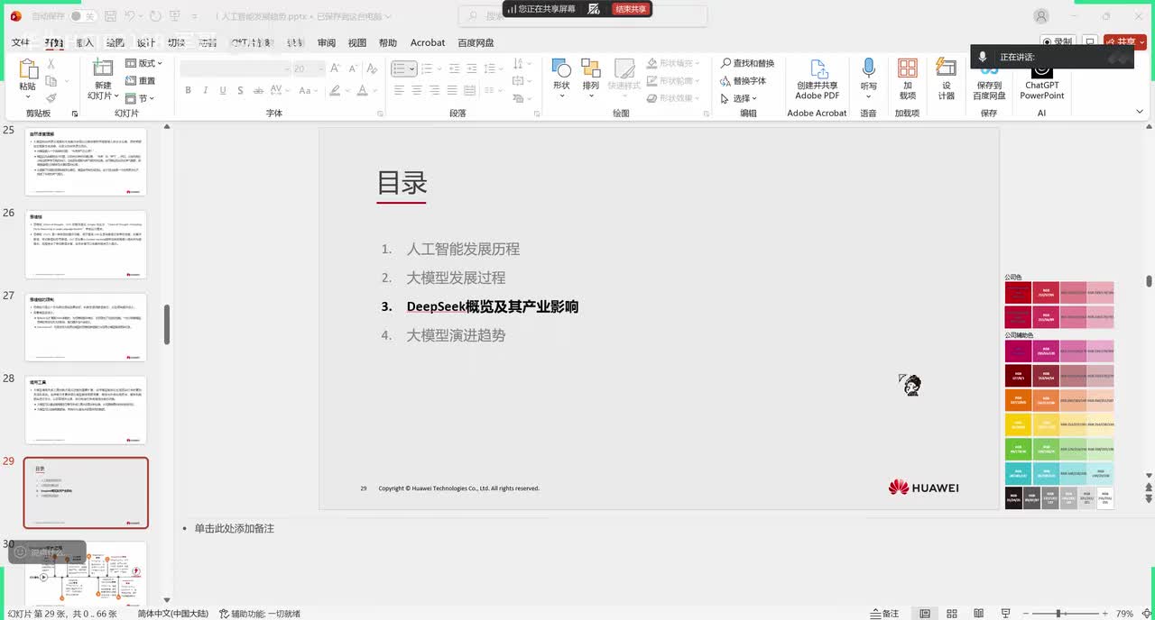 【基础概念】人工智能发展趋势_4